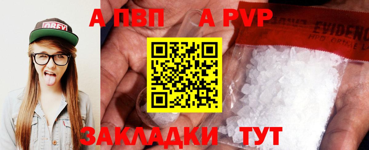A-PVP VHQ Щёлково