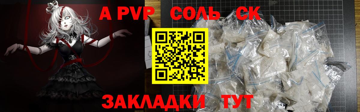 Щёлково  А ПВП Соль  Alpha-PVP крисы CK  Вход с VPN  Alpha PVP мука 