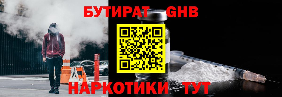 БУТИРАТ GHB Щёлково