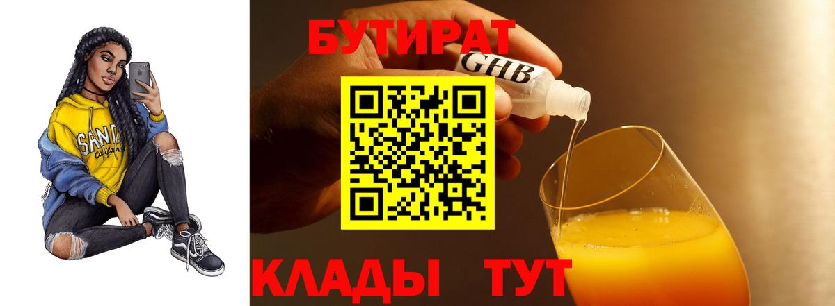 Бутират жидкий экстази  Вход с VPN  Щёлково 