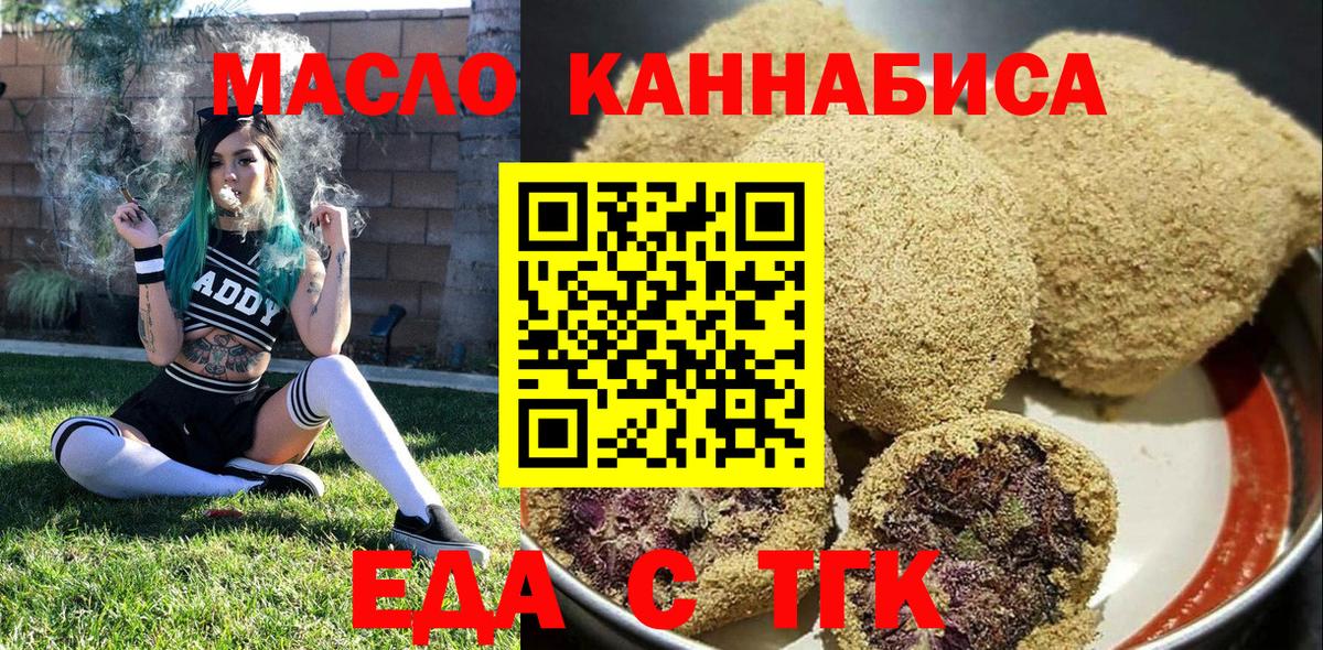 Печенье с ТГК конопля  Вход с VPN  Щёлково 