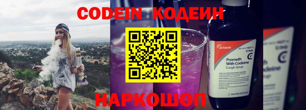 Codein напиток Lean (лин)  Кодеиновый сироп Lean напиток Lean (лин)  Щёлково  Вход с VPN 