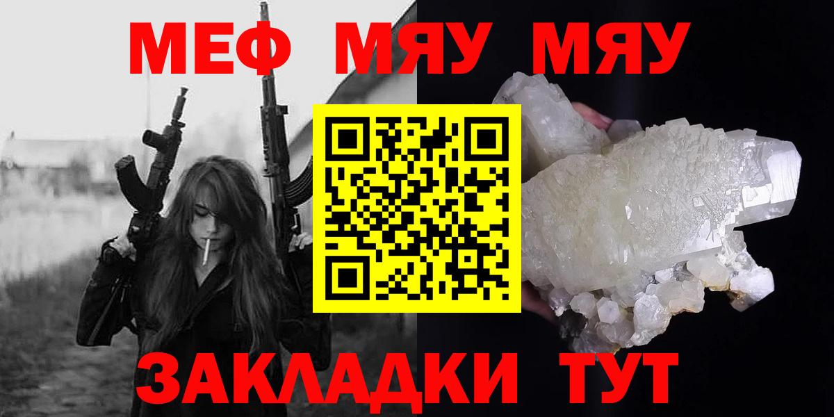 Мефедрон кристаллы Щёлково