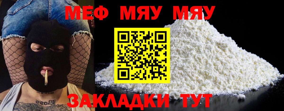 МЯУ-МЯУ 4 MMC  Меф  Щёлково  Меф  МЯУ-МЯУ кристаллы  Вход с VPN 