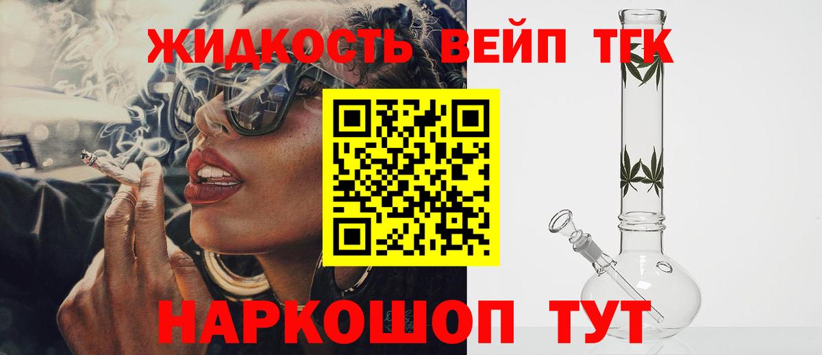 ТГК жижа Щёлково